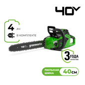 Пила цепная 40В Greenworks акк. GD40CS18, 40 см, б/щ, 1,8 кВт  с 1хАКБ 4Ач и ЗУ - СКЛАД13.РФ