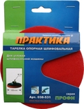 Тарелка опорная для УШМ под круг фибровый М14 125мм Практика - СКЛАД13.РФ