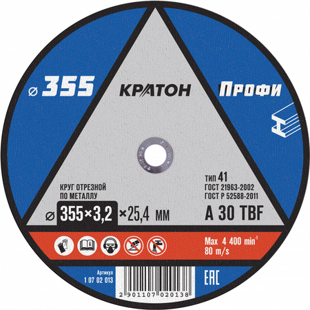 Круг отрезной по металлу 355*3,2*25,4мм Профи A 30 TBF Кратон - СКЛАД13.РФ