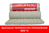 Мат минеральная вата термозащита ISOROC 600 1000*2000*50мм - СКЛАД13.РФ