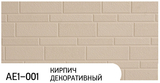 Фасадная панель Понова (Ханьи) АЕ1-001 3800*380*16мм (1,444м2) - СКЛАД13.РФ