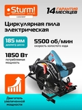 Циркулярная пила 1850 Вт 185 мм пропил 65 мм Sturm CS50185P - СКЛАД13.РФ