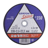 Круг отрезной по металлу 230*2,5*22мм Скорый A 46 TBF Кратон - СКЛАД13.РФ